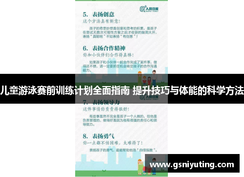 儿童游泳赛前训练计划全面指南 提升技巧与体能的科学方法